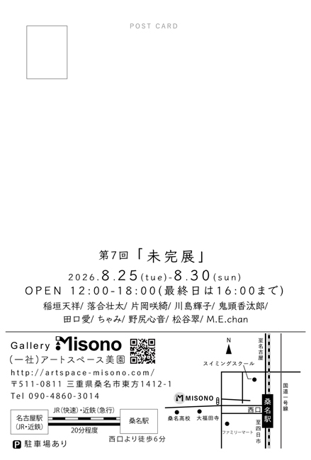 第7回「未完展」