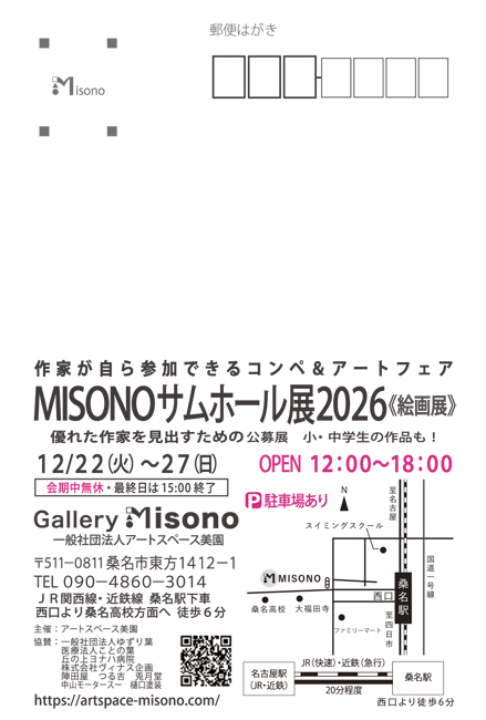 MISONOサムホール展2026