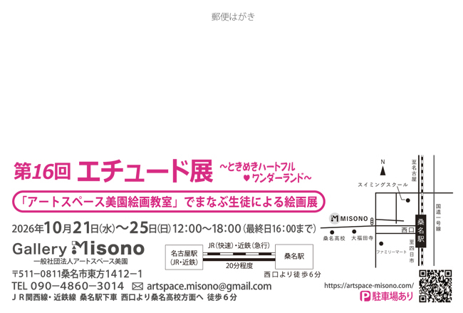 第15回エチュード展