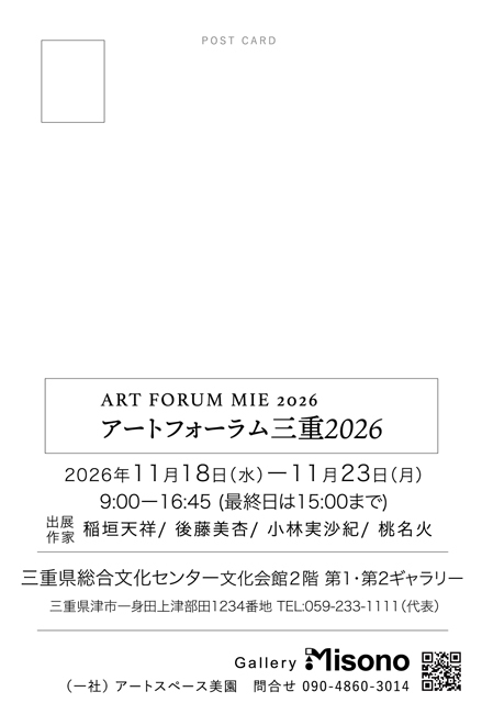 アートフォーラム三重2026